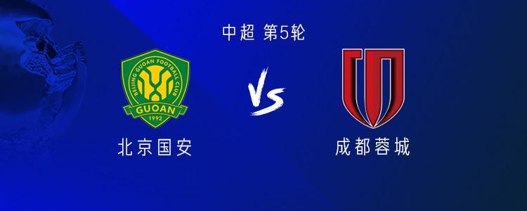开云下载-国安vs成都:三外援PK四外援,韦世豪出战,达万、费利佩替补